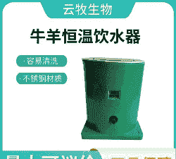 牛羊恒温饮水器价格