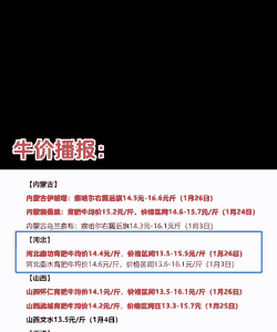 牛羊托养价格表