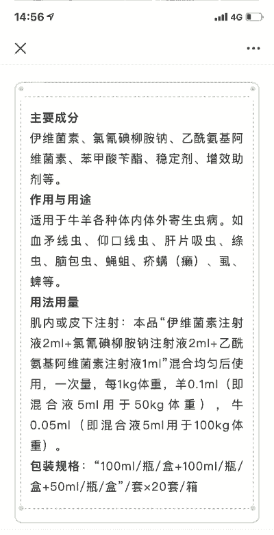 牛羊驱虫套装价格表