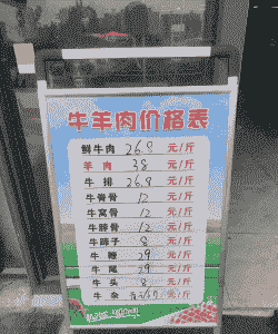 济南牛羊肉价格