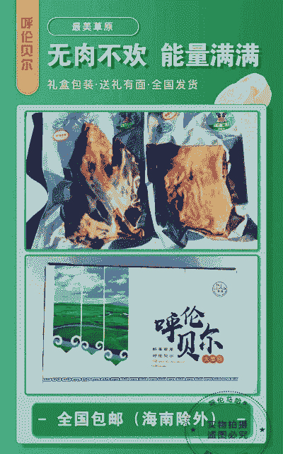 呼伦贝尔牛羊肉礼盒价格