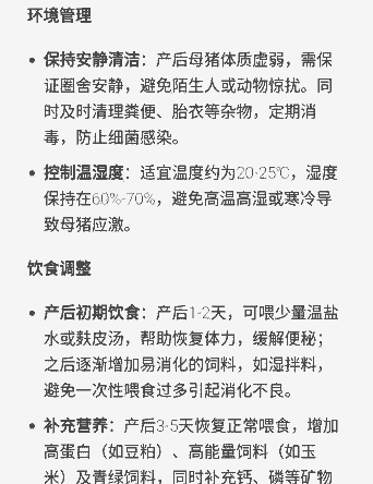 母猪产后需要怎么预防