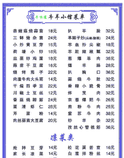 吉林市牛羊小馆价格