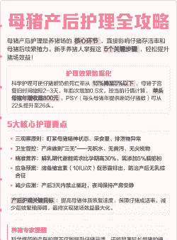 母猪产后护理的作用