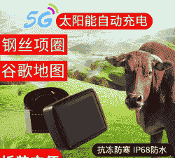 牛羊定位器追踪器价格