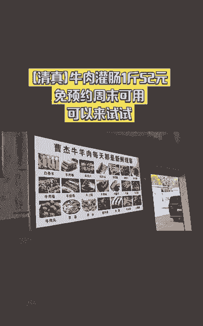 郑州牛羊肉灌肠价格多少