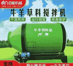 牛羊养殖饲草混合机价格