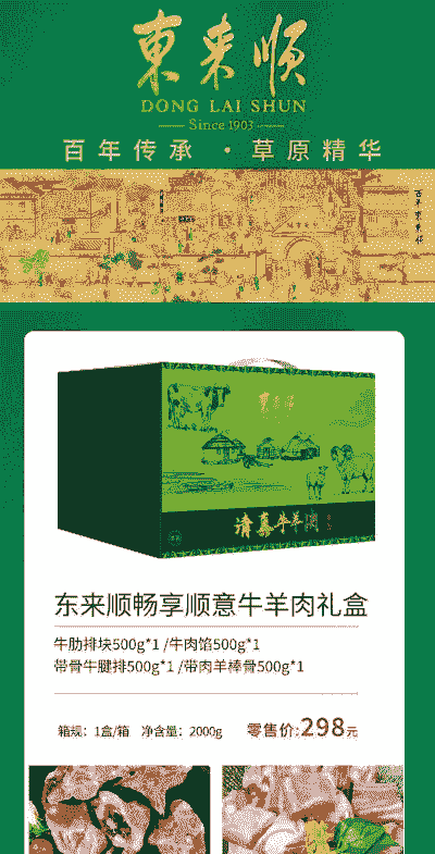 牛羊肉礼盒装价格