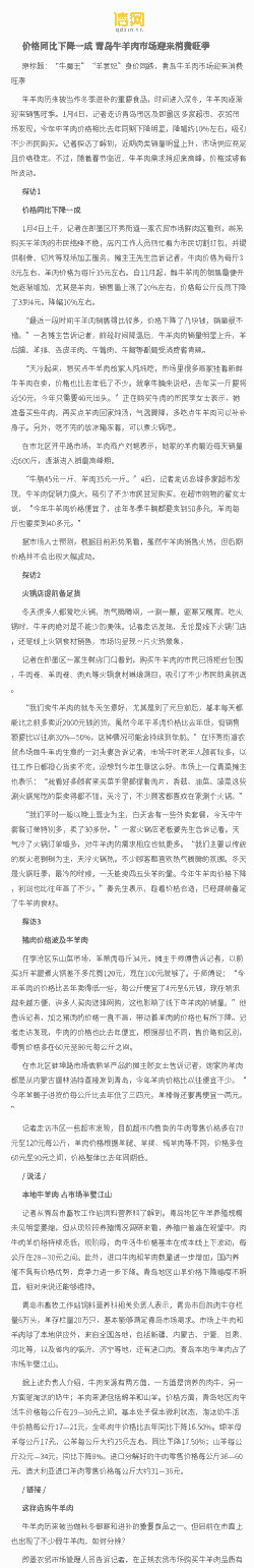 青岛的牛羊肉价格