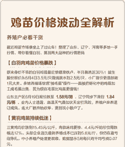 最新益生鸡苗价格表