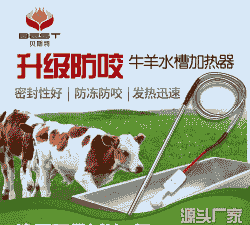 牛羊水槽加热器价格