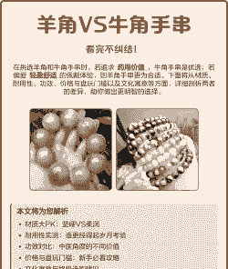 正宗牛羊角手串价格多少