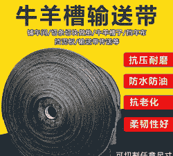 输送带牛羊槽子料价格