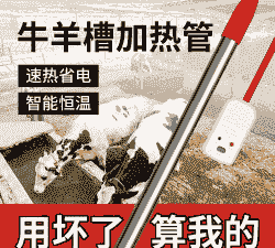 牛羊加热棒价格表