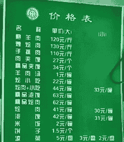 银川美食牛羊肉价格多少