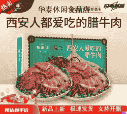 西安正宗腊牛羊肉价格