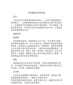 玉米种植施肥喷药时间表