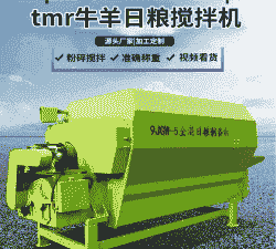 牛羊草料养殖混料机价格