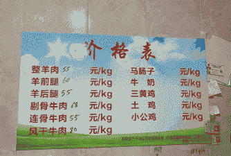 鸡鸭牛羊肉价格表