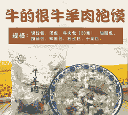 回民街牛羊肉泡馍价格