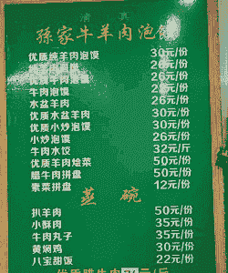 牛羊肉泡馍正常价格