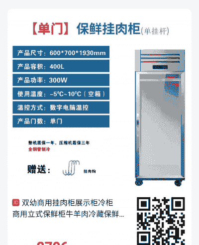 牛羊肉专用冰柜价格表