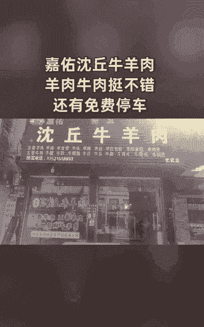 沈丘牛羊肉团购价格多少