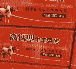 牛羊砖价格是多少一箱