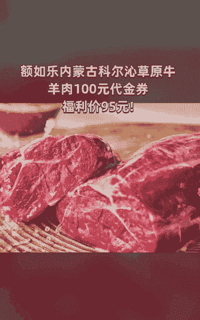 蒙古国牛羊肉最新价格