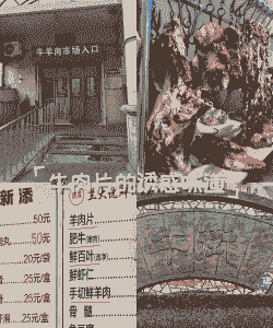 牛羊肉价格最低的地方