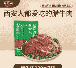 西安特产腊牛羊肉价格