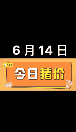 猪价下跌牛羊价格会跌吗