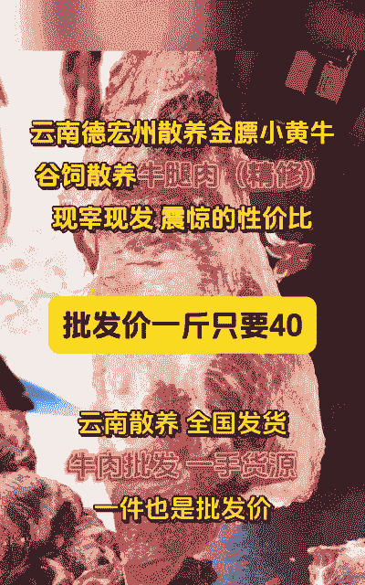 云南昆明牛羊肉价格