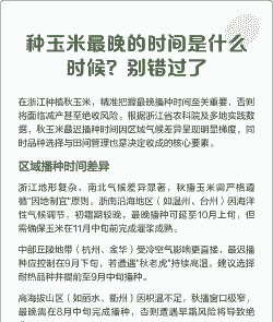 最晚玉米种植时间