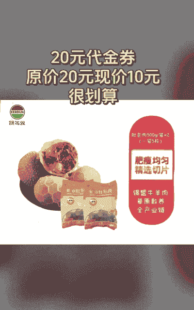 额尔敦精品牛羊肉价格