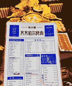 哈尔滨饭店牛羊肉价格表