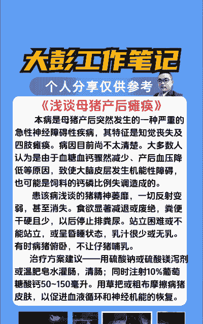 如何鉴别母猪产后瘫痪