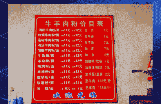 花溪牛羊肉粉团购价格