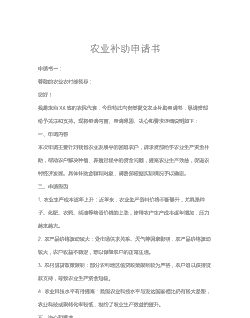 玉米种植补贴申请