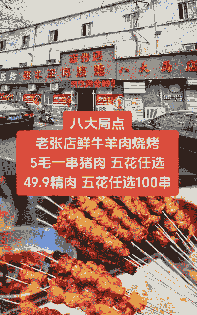 金岭烧烤牛羊肉价格多少
