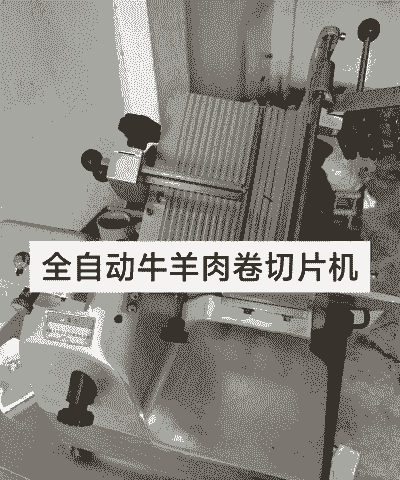 小型牛羊肉包卷机价格多少