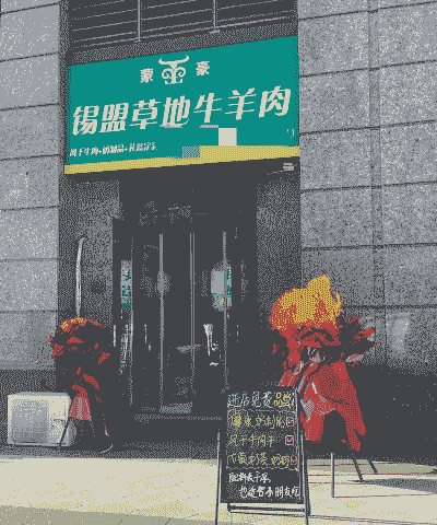 锡盟牛羊肉门市价格多少