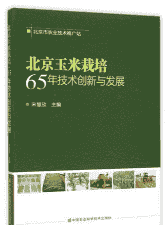 玉米种植的书籍