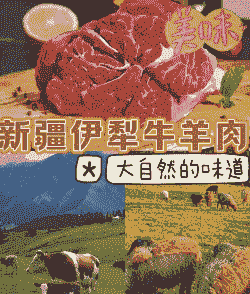 伊犁牛羊肉价格是多少