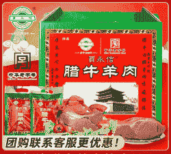 西安腊牛羊肉价格是多少