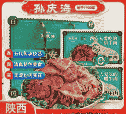 西安土特产腊牛羊肉价格