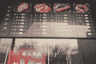 鸦儿李记牛羊肉片价格