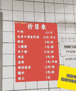 淄博烧烤牛牛羊肉价格表