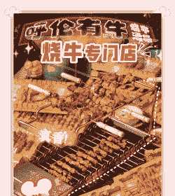 魔都烤牛羊肉套餐价格表