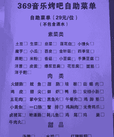 渭南牛羊肉自助餐价格表